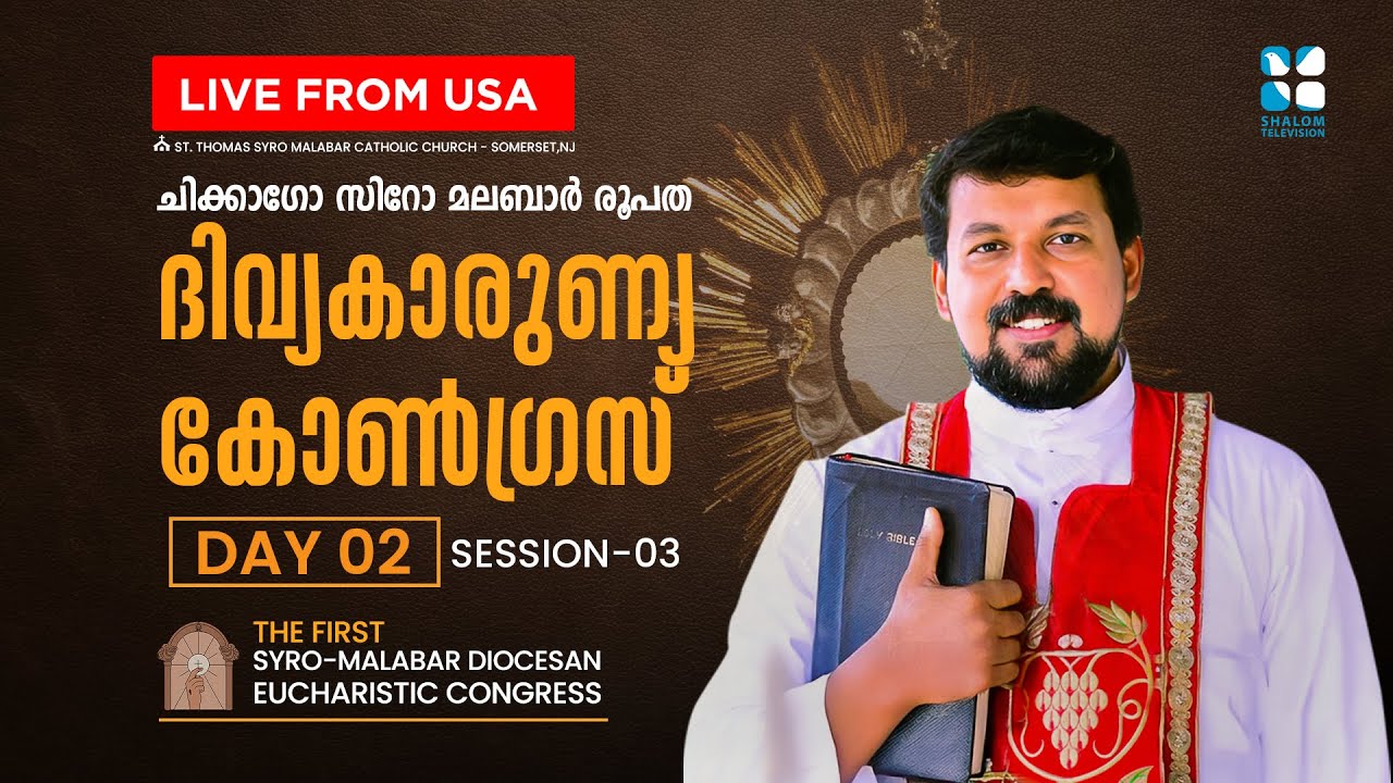 ദിവ്യകാരുണ്യ കോൺഗ്രസ് | THE FIRST SYRO MALABAR EUCHARISTIC CONGRESS CHICAGO | DAY 2 | SHALOM TV