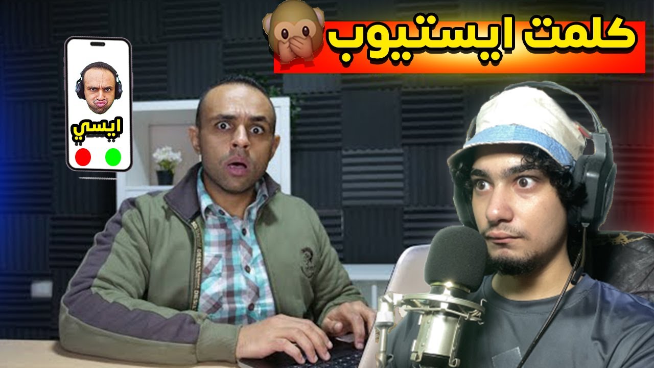صالحت ايسي وبومبو اخيرااا | كلمت ايستيوب😍