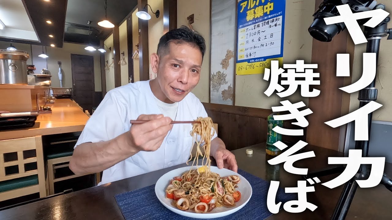 ヤバいって、超美味しい【イカ焼きそば】の作り方