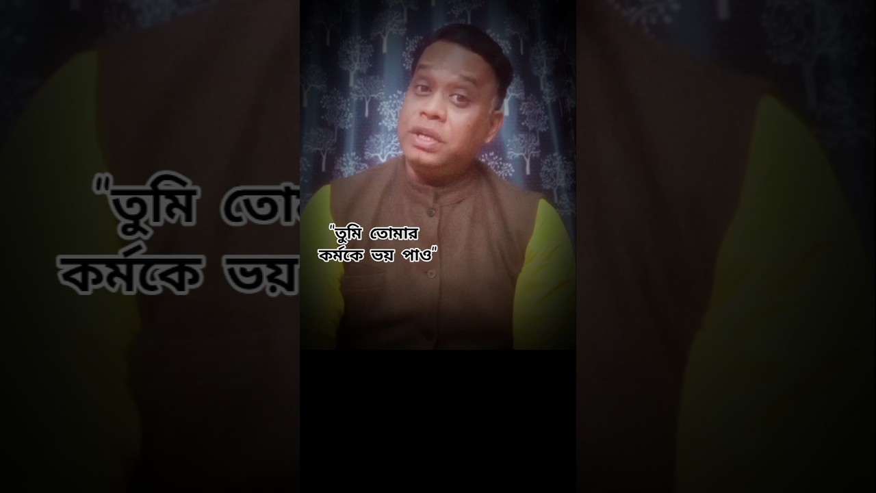 Shree Krishna Vani in Bangla/Krishna motivational speech #sanatani_oxigen_bangla #shortsfeed