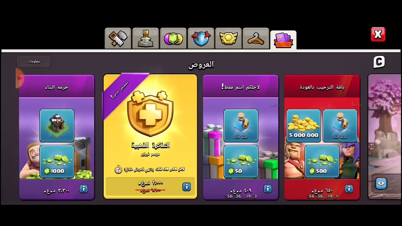 افضل تشكيله في كلاش اوف كلانس 