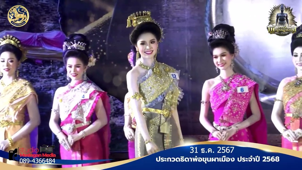 งานพ่อขุนสรุปงานประจำปี 2568 เสียงพิณประยุกต์