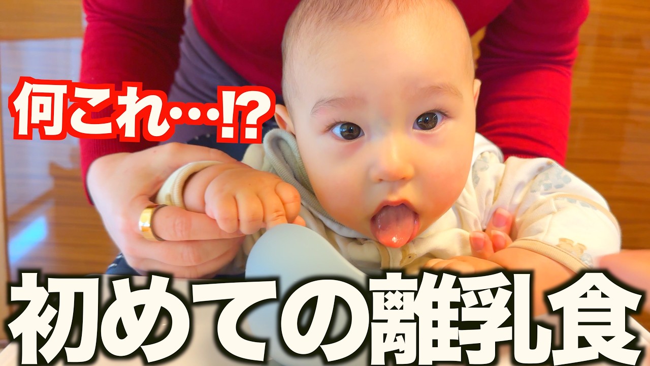 「もっと食べたい!!...」ついに離乳食スタート！！生後6ヶ月の赤ちゃんがお米を食べた反応が可愛すぎた!!