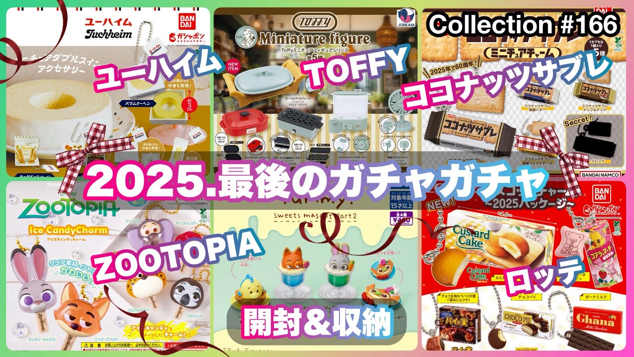 【ガチャガチャ】新作2025最後のガチャガチャ‼︎食品＆家電18個開封❣️