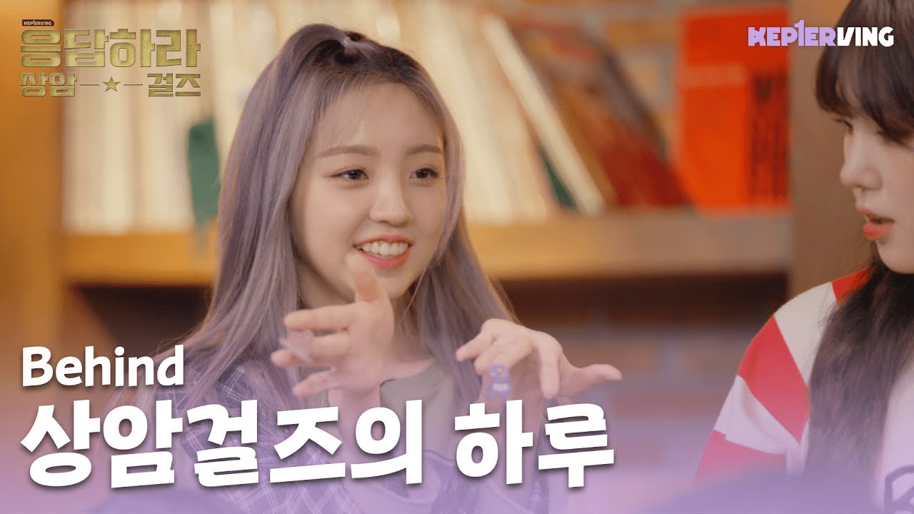 Kep1erving 케플러빙 | 응답하라 상암걸즈 (Reply Kep1er) Behind