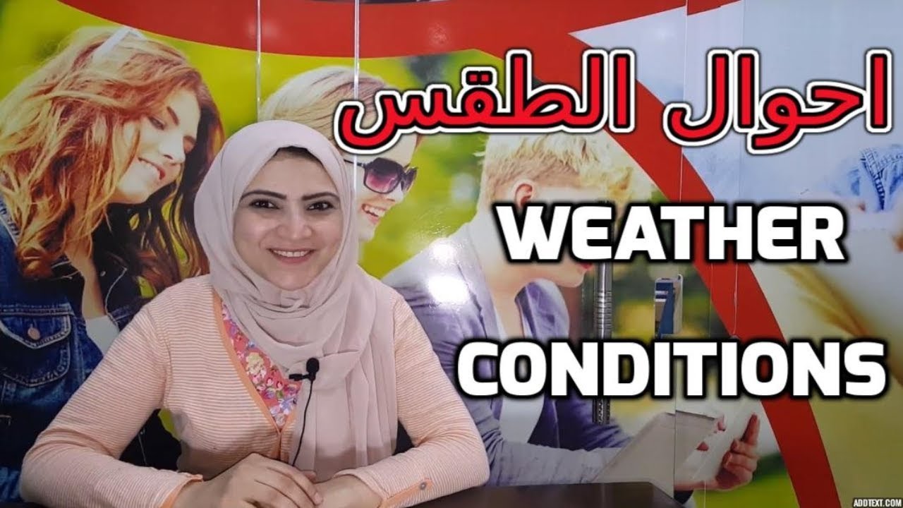 تعليم انجليزي | الطقس اليوم | اخبار الطقس اليوم , Noha Tolba