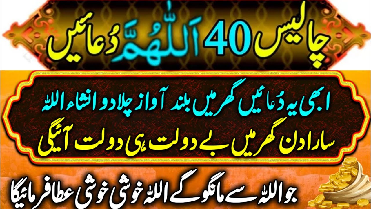 40 allahumma duas / allahumma dua with Urdu translation masnoon duain /40 duas چالیس اللھم دعائیں