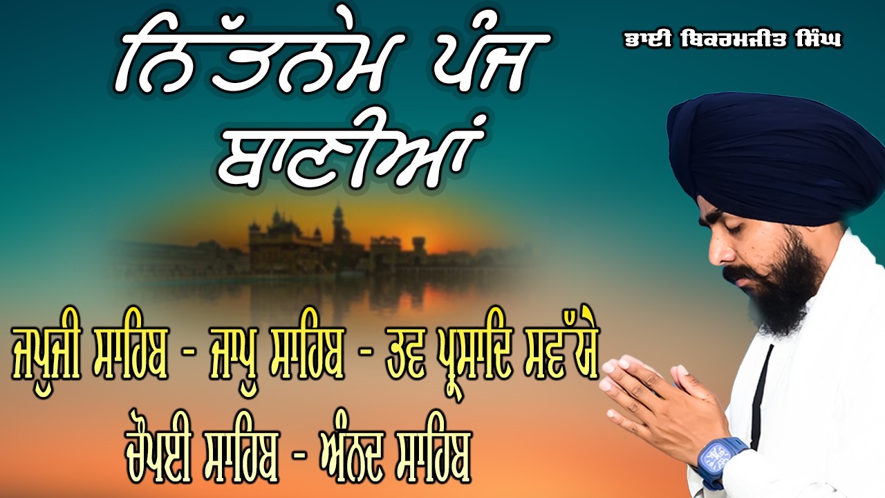 Nitnem Sahib ( Lyrical Video ) :- Bhai Bikramjeet Singh Ji | Panj Bania Da Path | Panj Bania Nitnem