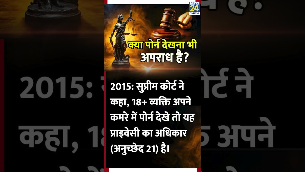 Porn in India: Legal या Illegal?| Supreme Court और BNS 2023 क्या कहता है?| Nyay with Ananya E1