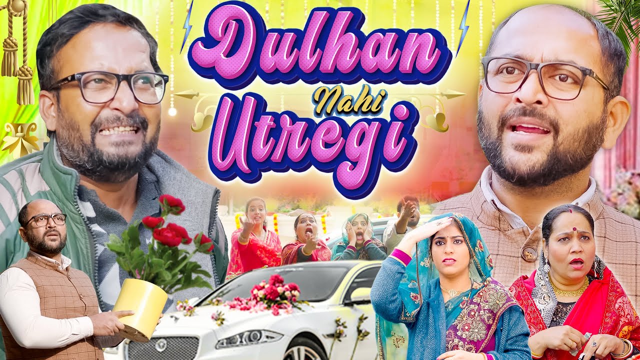 Dulhan Nahi Utregi || दुल्हन नहीं उतरेगी || Nazarbattu Shorts