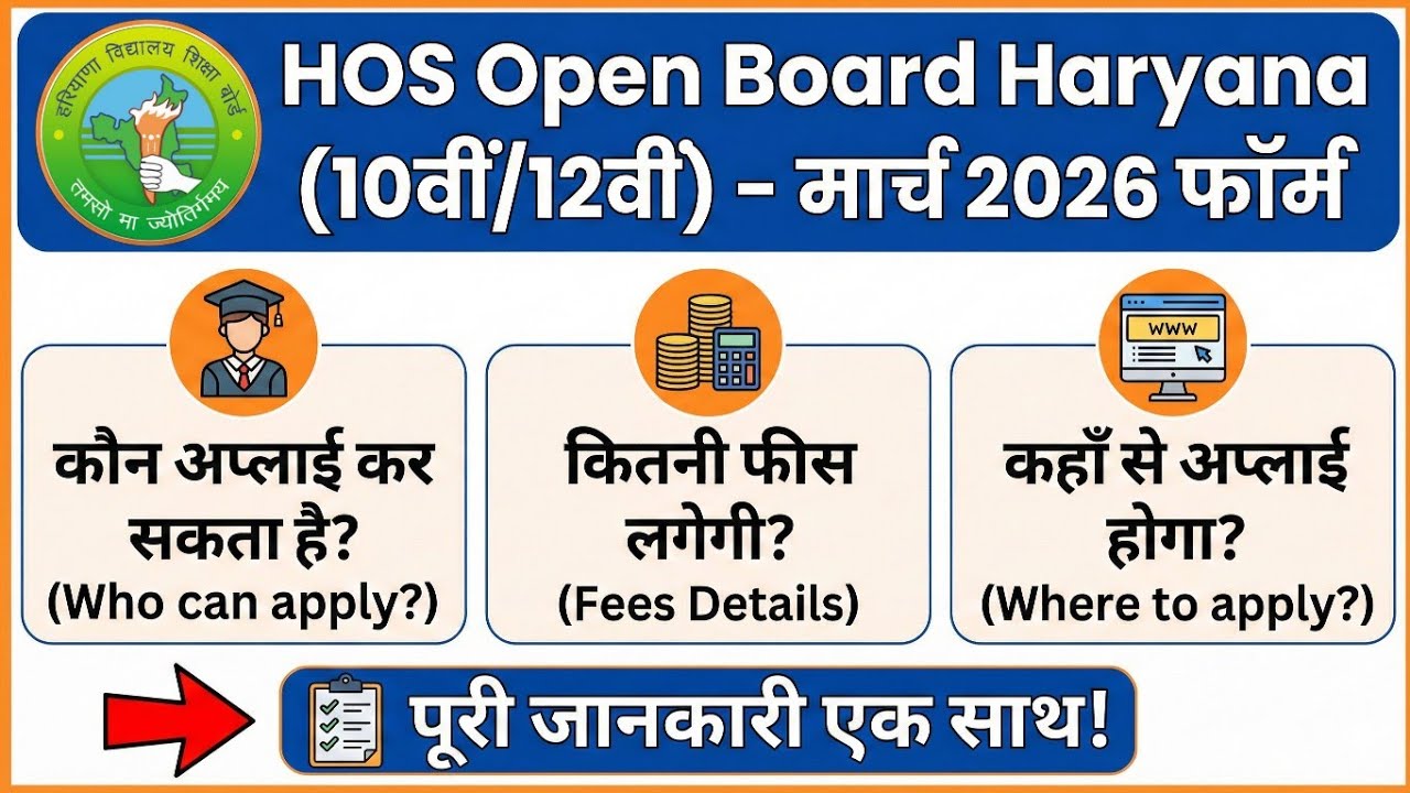 Haryana Open School Form Kaise Bhare 2025 | HOS 10th 12th Reappear & Improvement Online Apply