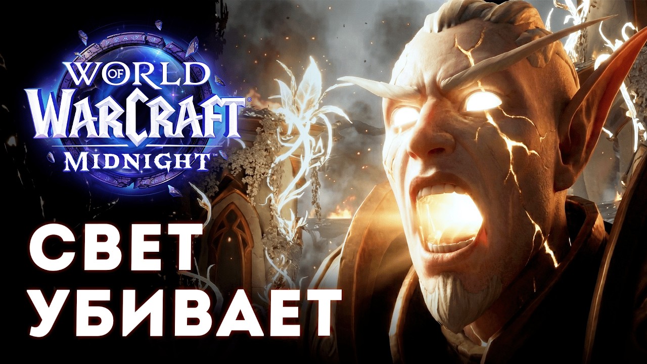 «ТЫ МНЕ НЕ НУЖЕН»: Приговор Ксал'атат в WoW Midnight (Русский Дубляж)