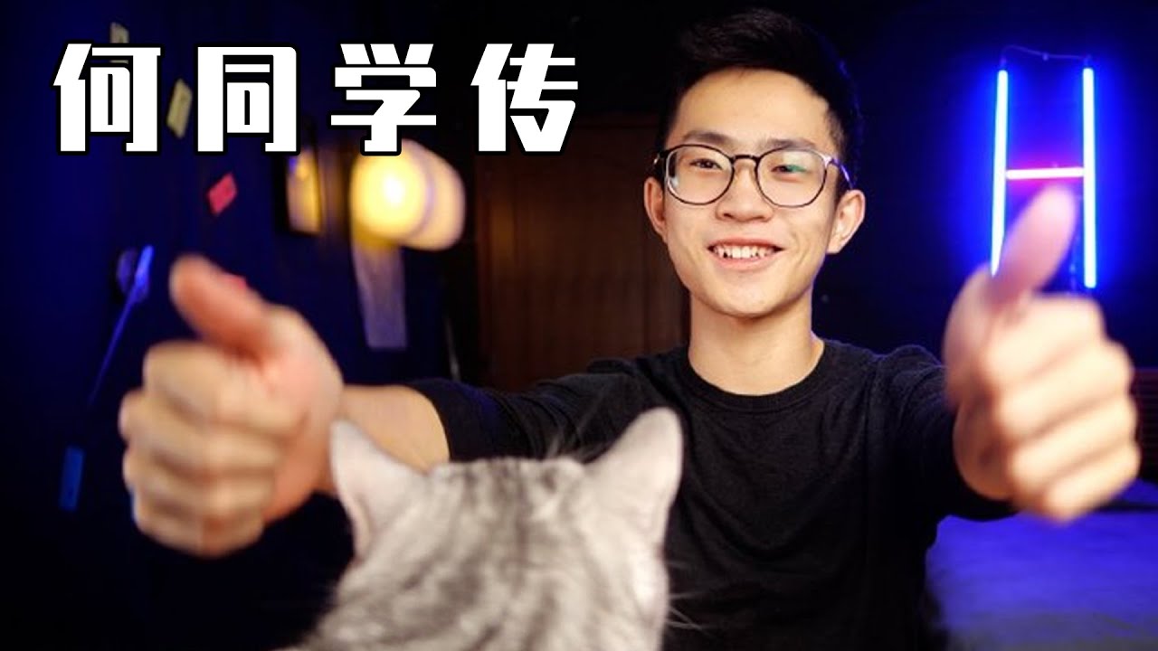 一条广告视频“赚”6亿！22岁的何同学到底凭什么？