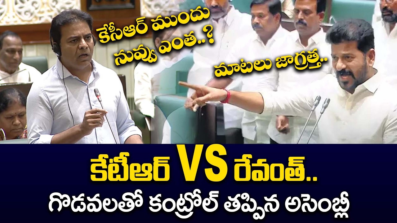 Heated Argument Between KTR and CM Revanth Reddy in Telangana Assembly | KCR vs Revanth