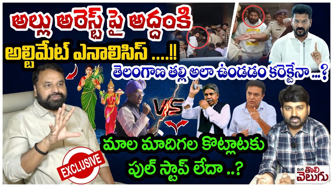 Addanki Dayakar Exclusive Interview on Latest Issues | Allu Arjun | Telangana Thalli | Mala vsMadiga