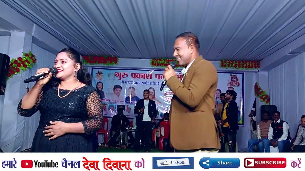 वीरेंद्र चतुर्वेदी नाइट शो, सानी मिरी,देवा दीवाना स्टूडियो खरोरा 