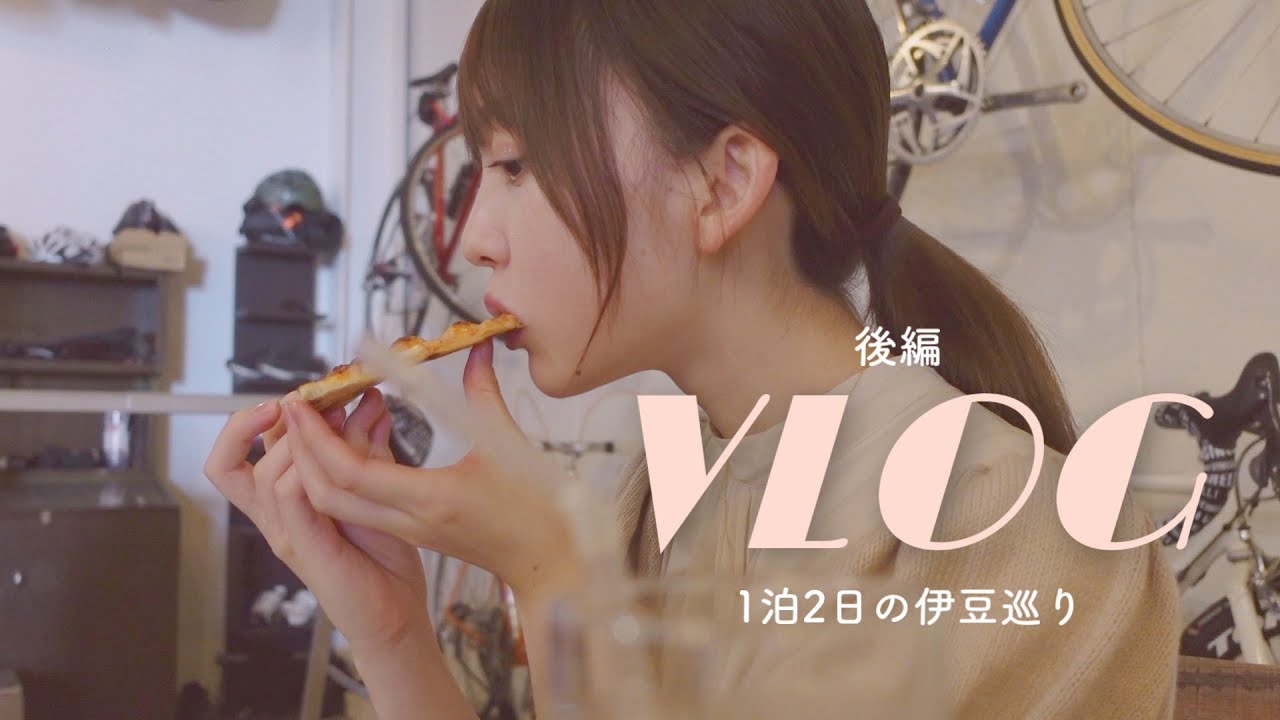 【まこ旅】久しぶりの1泊2日の伊豆旅行〜人力車でレッツ観光&初めての〇〇〜