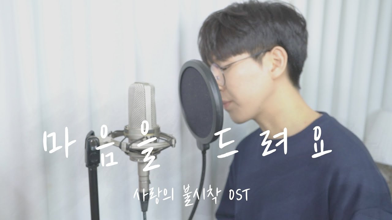 사랑의불시착 OST / 아이유 - 마음을 드려요 [남자] Cover