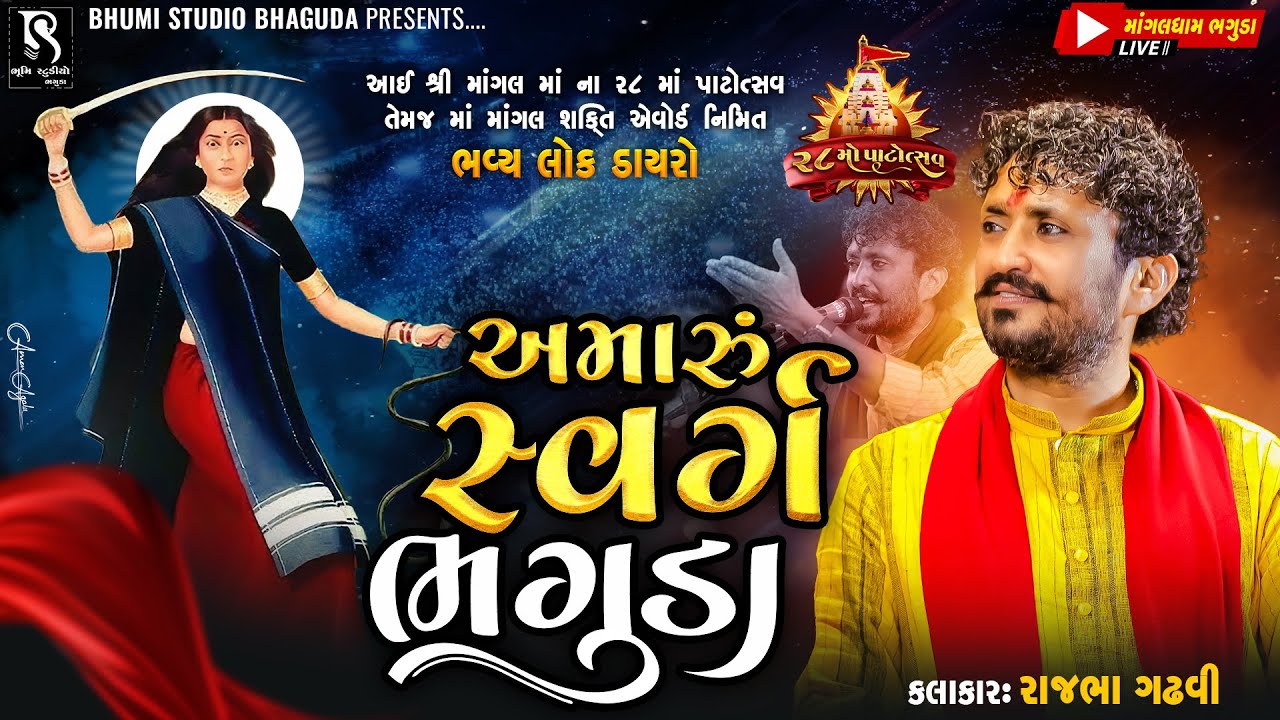 અમારું સ્વર્ગ 