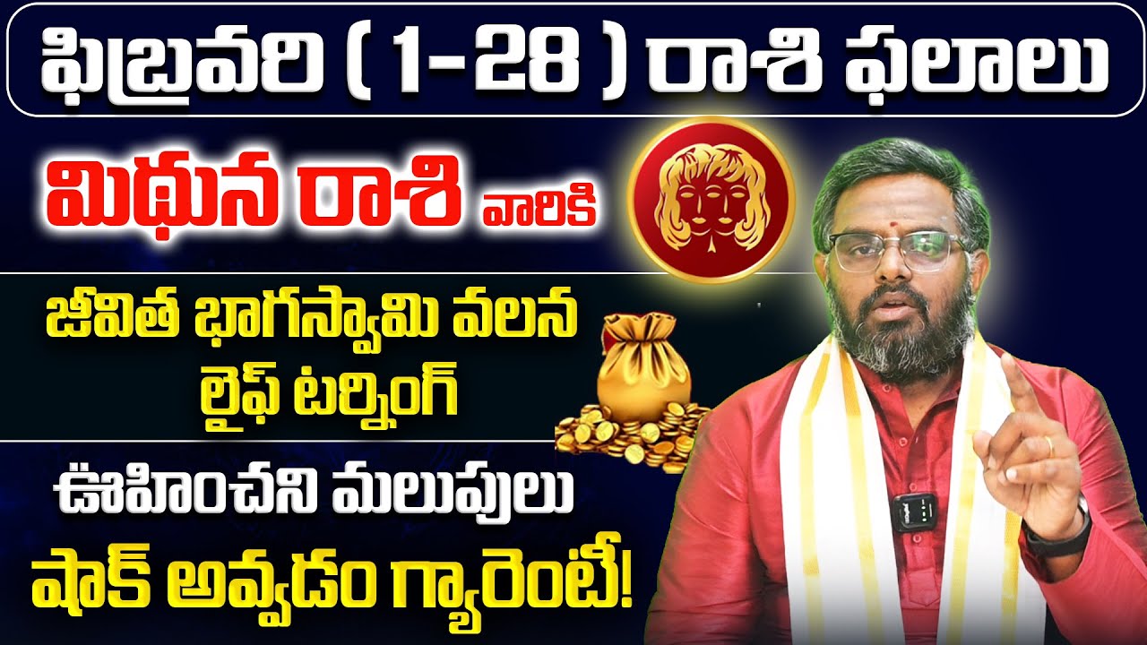 Mithuna Rashi Phalalu February 2026 | February Monthly Rasi Phalalu | Gemini Monthly Horoscope