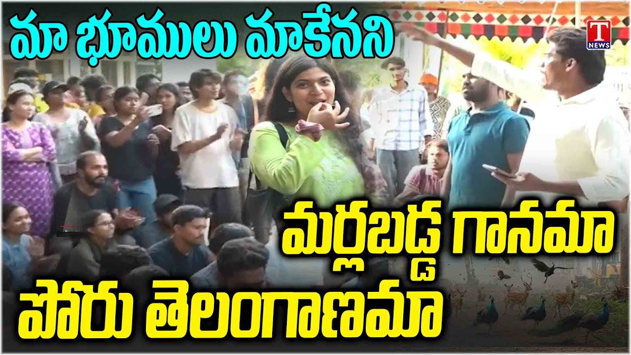 HCU Students Protest : Singing Gaddar Song At Campus పొడుస్తున్న పొద్దుమీద | T News