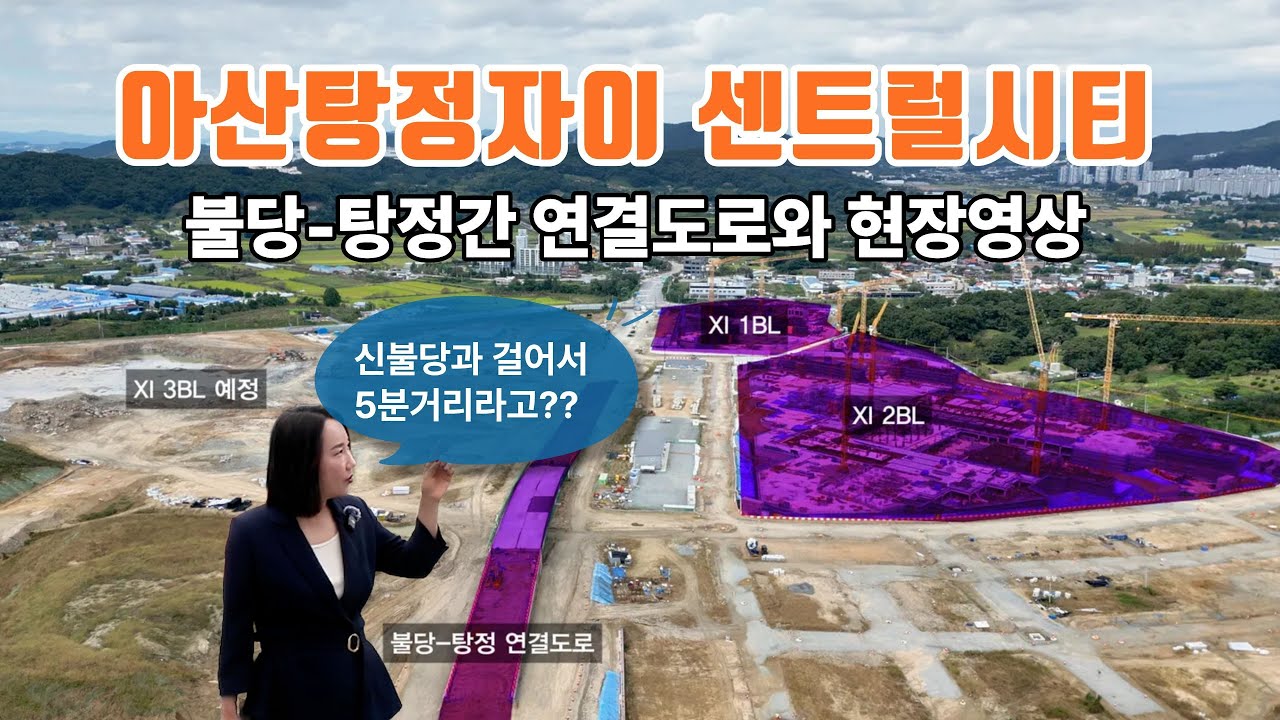 신불당과 아산탕정자이를 연결하는 과선교(예정)