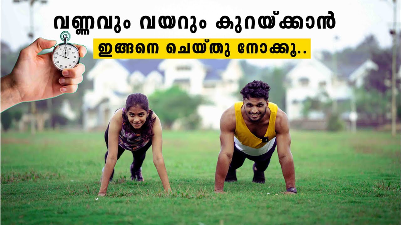 വണ്ണവും വയറും കുറയ്ക്കാൻ ഇത് ചെയ്തു നോക്കൂ | Fat Loss workout Malayalam