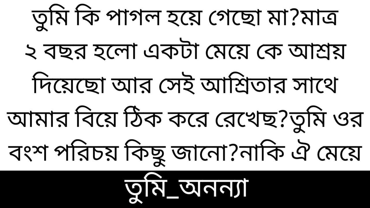 You_Ananya||Short story||Have you gone crazy mother?You have been sheltering a girl for only 2 years