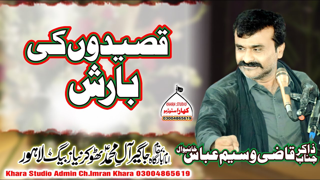 Zakir Qazi Waseem Abbas Khanewal_New Qasiday_Majlis 2024 Thokar Niaz Baig Lahore