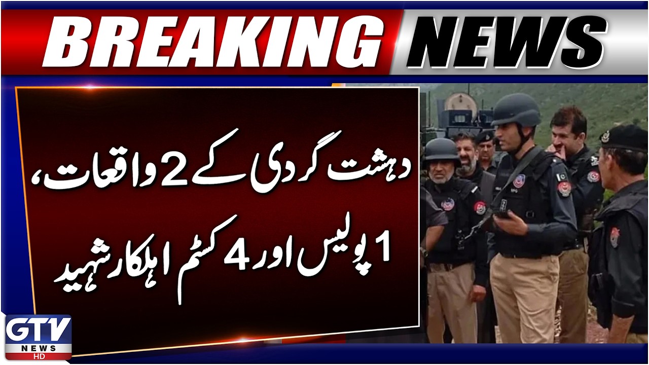 DI Khan Firing Incident | 1 Police Officer & 4 Customs Officials Martyred | Breaking News