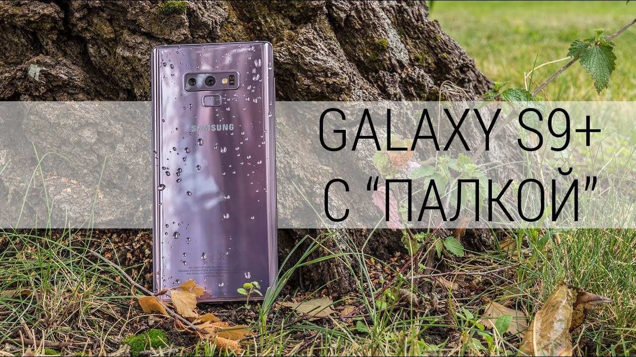 Подробный обзор Samsung Galaxy Note9 - как фотографировать стилусом и не поехать головой?