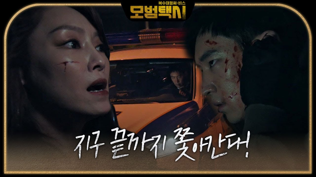 ‘분노의 끝’ 이제훈, 도망치는 차지연 향한 불굴의 질주!ㅣ모범택시(Taxi Driver)ㅣSBS DRAMA