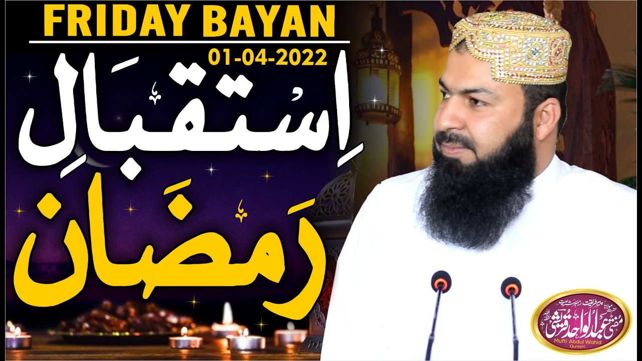 Friday Bayan | 01-04-2022 | Istaqbal E Ramazan | Mufti Abdul Wahid Qureshi | استقبالِ رمضان