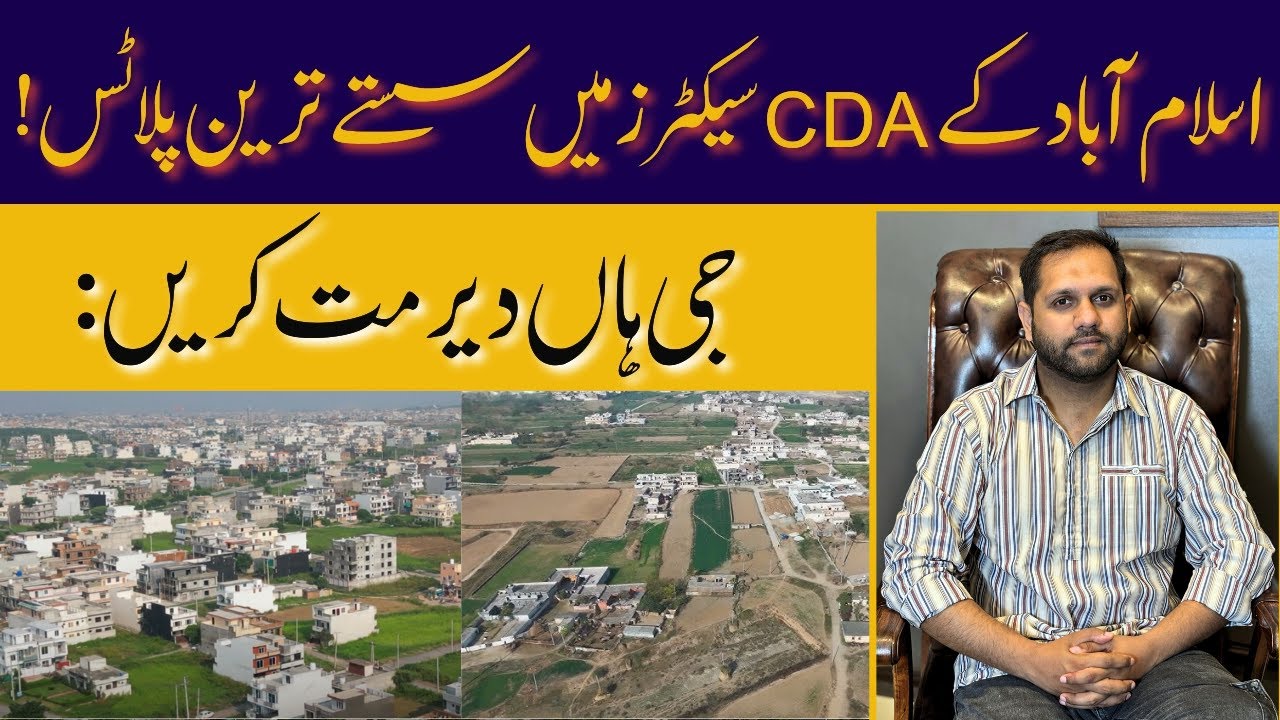 Cheapest Plots in CDA Sectors of Islamabad | Best Low Cost Investment Opportunity | April 2025