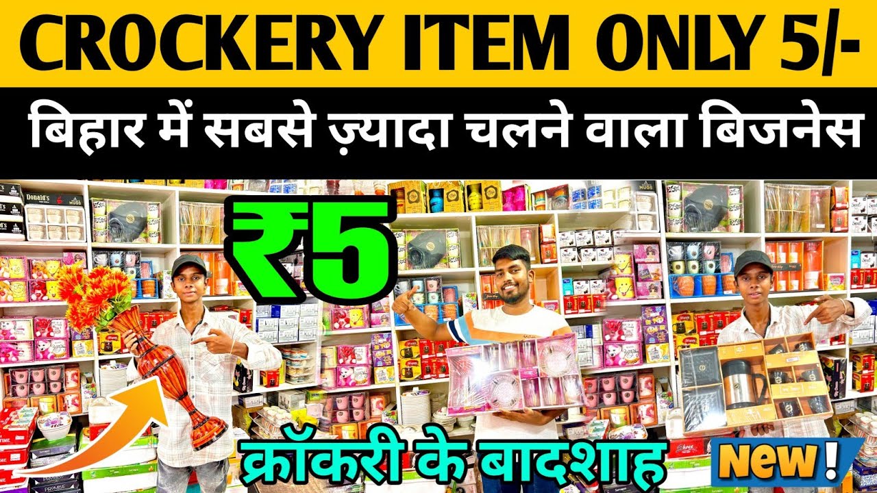सबसे सस्ता क्रॉकरी आईटम Luxury Crockery Wholesale Market in patna| Wholesale क्राकरी plastic items