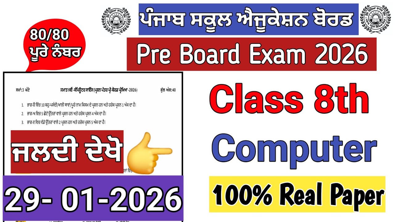 Class 8th Computer Pre Board Paper 2026/ PSEB class 8th computer pre board paper 2026 #pseb8th 