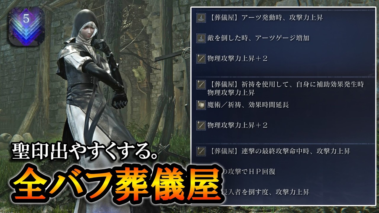 【ナイトレインDLC】聖印出やすくした万能型の葬儀屋で深き夜。【ELDENRING NIGHTREIGN】