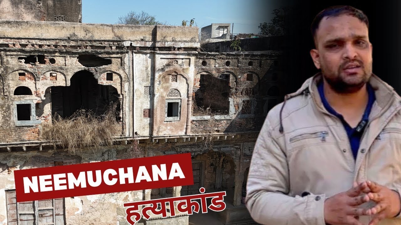 अलवर का नीमुचना हत्याकांड जहां किसानों की सभा पर चला दी थी मशीनगन 1500 किसानों ने गवांई जान 😱😨😰