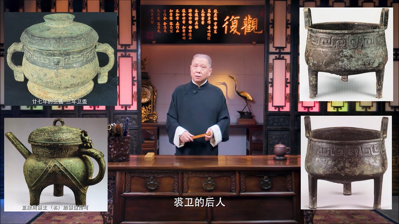 裘卫四器，西周小官在青铜器上写日记