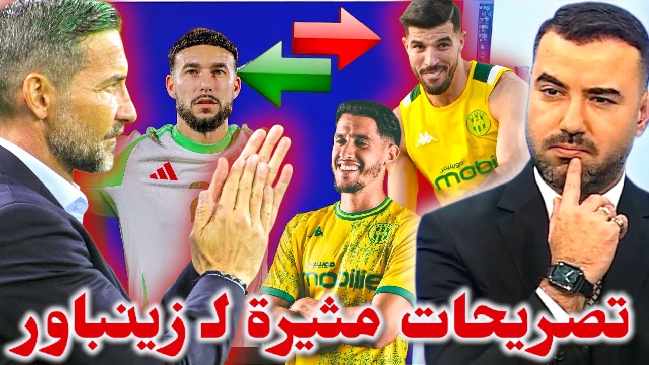🚨زينباور يكشف جديد الصفقات 🔥 مرغم في JSK ✍️ محيوص أمام بن عكنون وسبب غضبه من الإدارة 👀