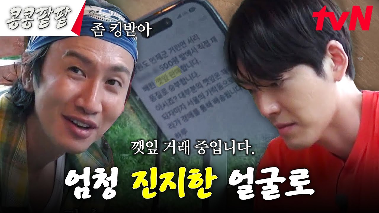 김우빈 🥕 매너온도 99도임? 멘트의 신 우빈쓰의 감성 넘치는 깻잎 판매 글 #콩콩팥팥 #콩심은데콩나고팥심은데팥난다 EP.4 | tvN 231103 방송