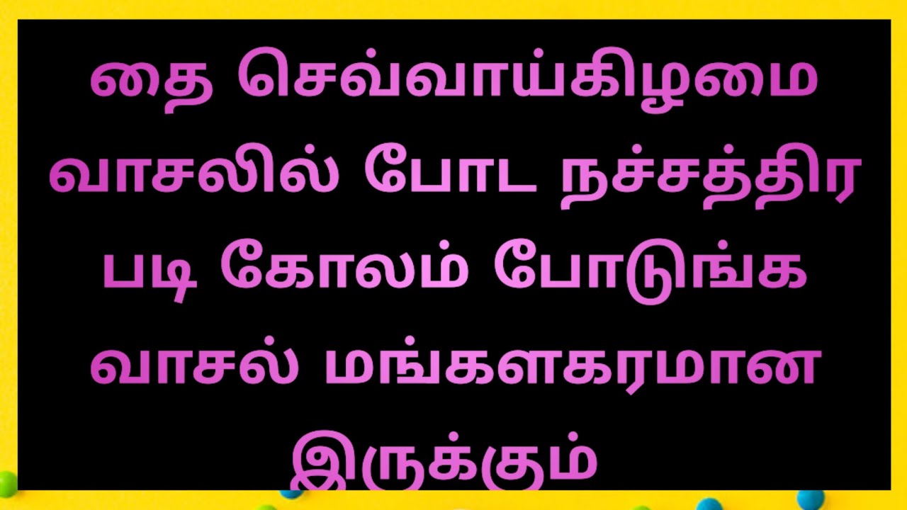 🌺Thai Tuesday simple Star padi kolam 🌺simple rangoli design 🌺Rangoli 