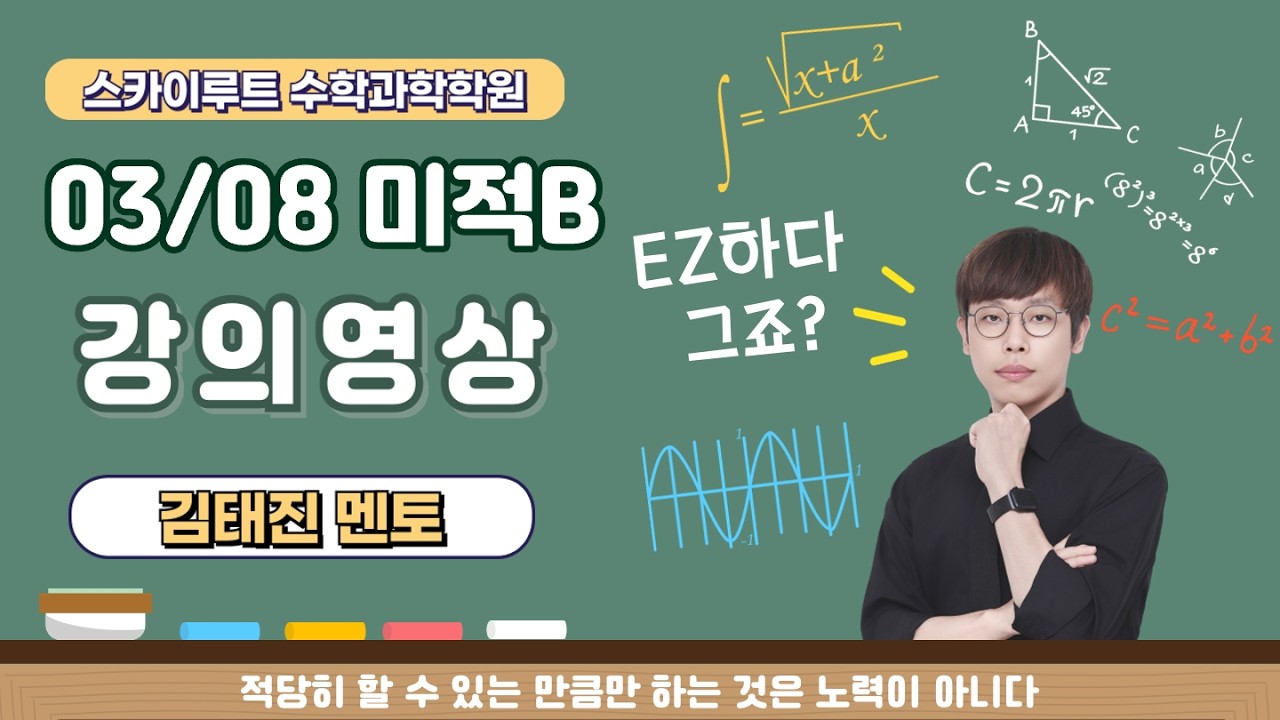 03/08 미적B(극한 풀이)-2