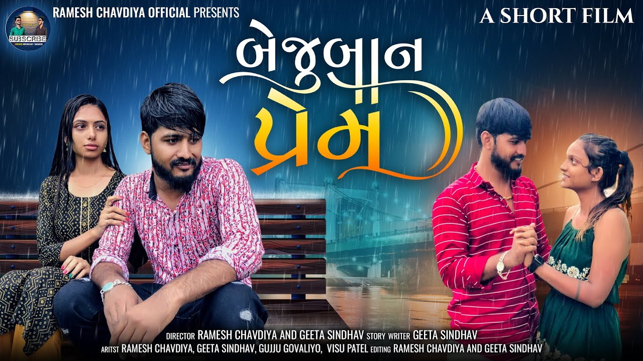 Bejuban Prem (બેજુબાન પ્રેમ ) || Ramesh Chavdiya || New Gujarati Sort Movie || HD Video ||
