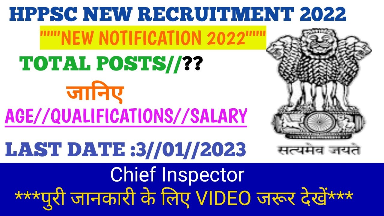 Hppsc latest notification 2022||hp govt job recruitment 2022 12th pass||hp govt jobs 2022