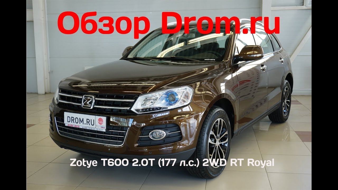 Zotye T600 2018 2.0T (177 л.с.) 2WD RT Royal - видеообзор