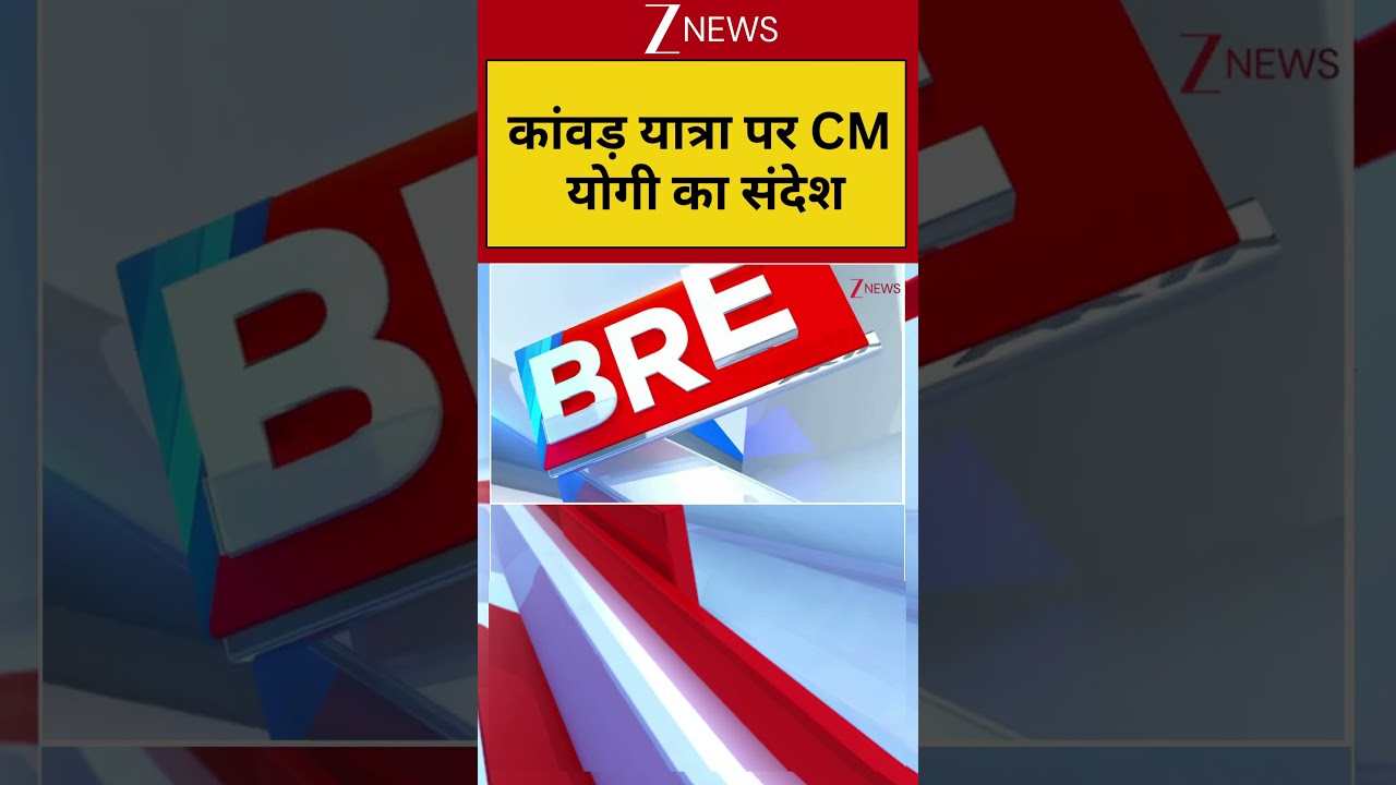 CM Yogi Tweet on Kawad Yatra: कांवड़ यात्रा पर सीएम योगी का संदेश | breaking news | Uttar Pradesh
