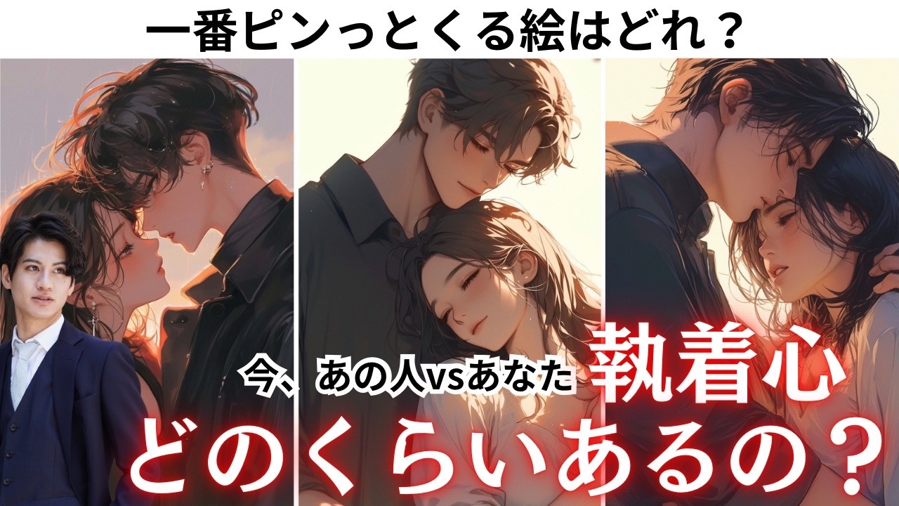 やっぱり君じゃないと無理なんだ…🫣あの人が密かに抱える“執着心”と止まらない想いを徹底リーディング！💘現在どっちがどれくらい執着してるかを%でわかりやすく関西弁で男心アドバイスさせて頂きます❤️