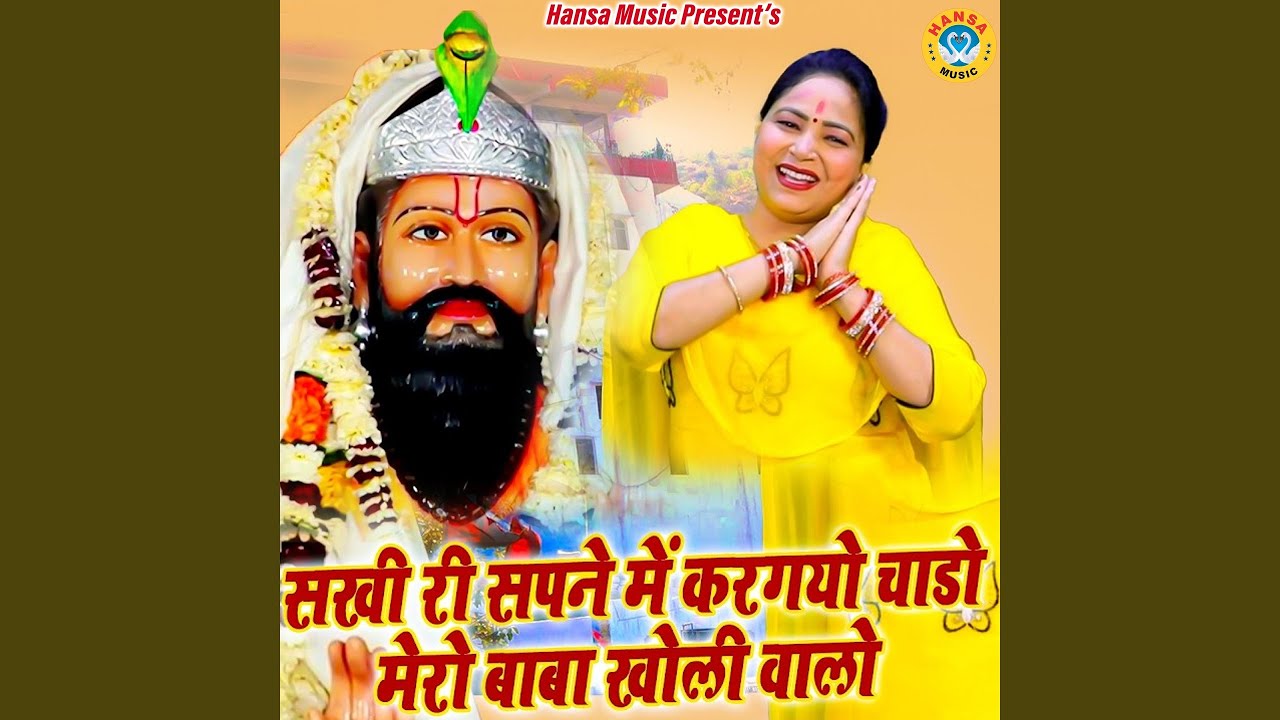 Sakhi Ri Supne Mai Kar Gayo Chado Mero Baba Kholi Walo