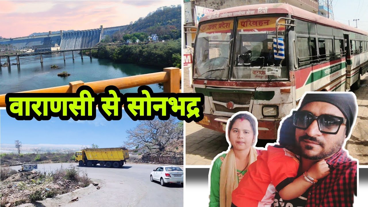 वाराणसी से सोनभद्र | Varanasi To Sonbhadra |वाराणसी से रॉबर्ट्सगंज #Sonbhadra #Renukoot #Robertsganj